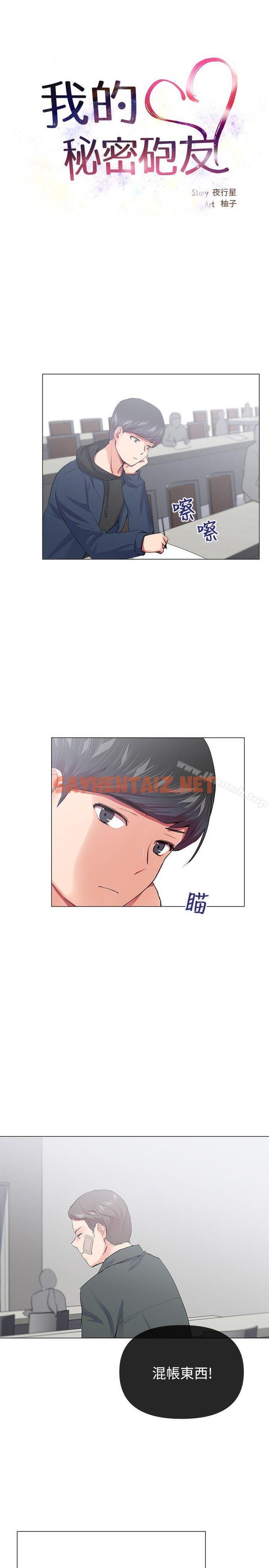 查看漫画我的秘密砲友 - 第19話 - sayhentaiz.net中的290284图片