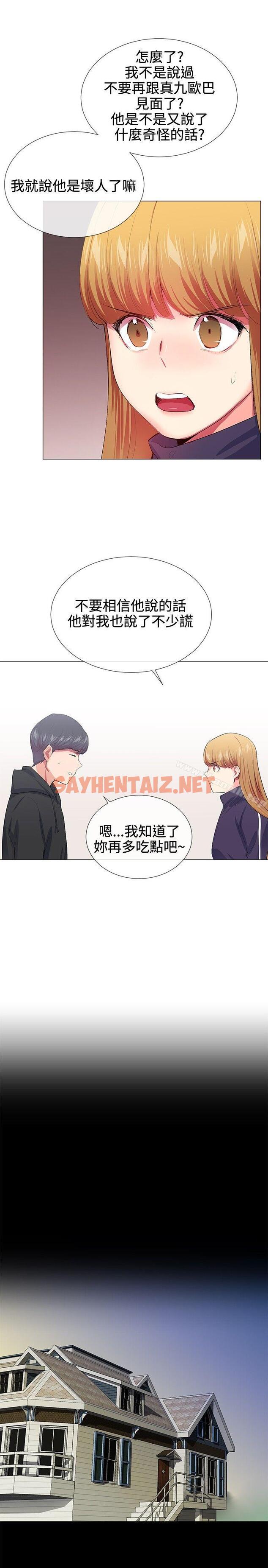 查看漫画我的秘密砲友 - 第19話 - sayhentaiz.net中的290387图片