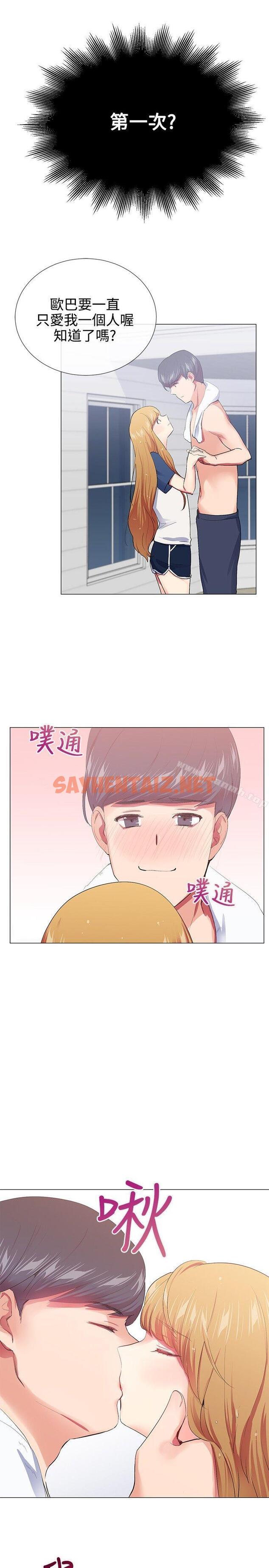 查看漫画我的秘密砲友 - 第19話 - sayhentaiz.net中的290521图片