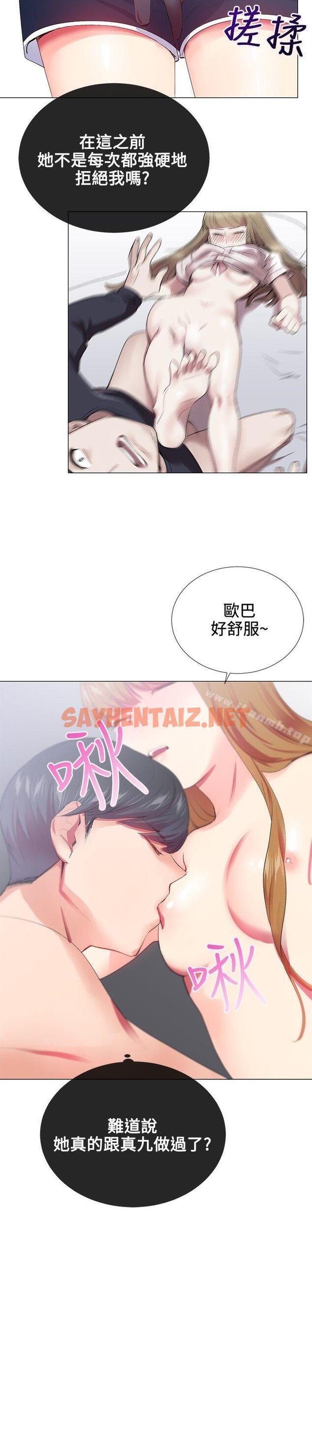 查看漫画我的秘密砲友 - 第19話 - sayhentaiz.net中的290568图片