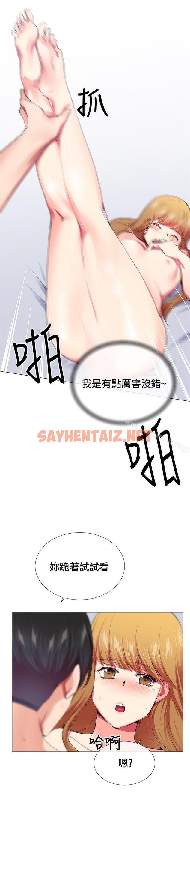 查看漫画我的秘密砲友 - 第20話 - sayhentaiz.net中的290796图片