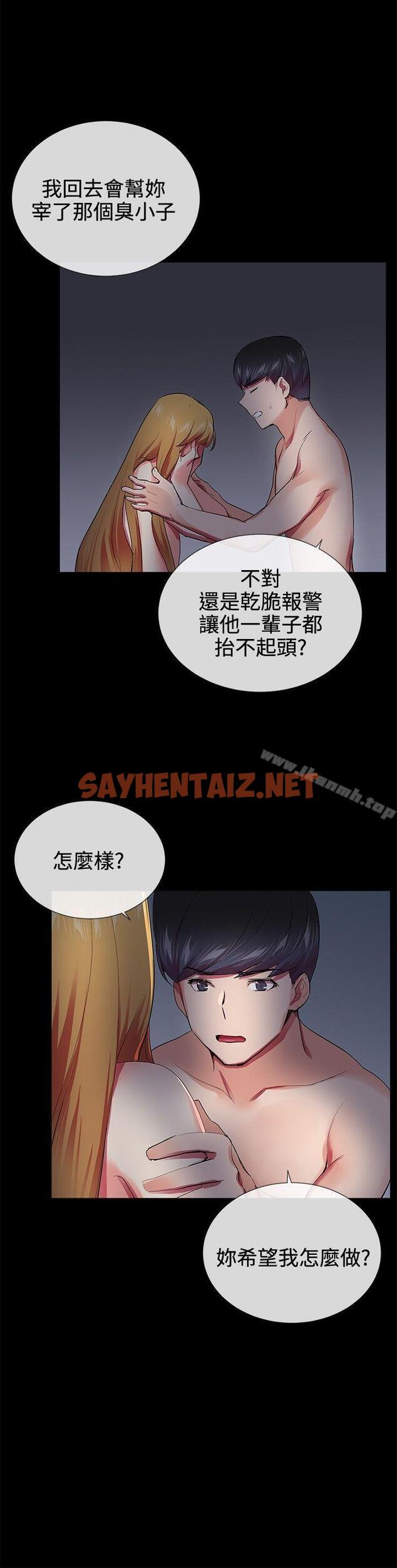 查看漫画我的秘密砲友 - 第20話 - sayhentaiz.net中的290974图片