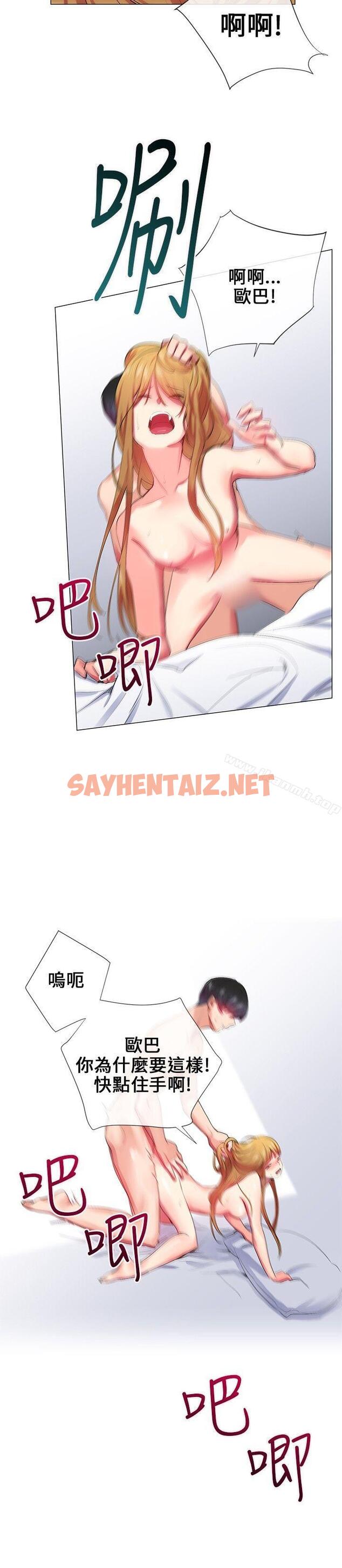 查看漫画我的秘密砲友 - 第23話 - sayhentaiz.net中的291729图片