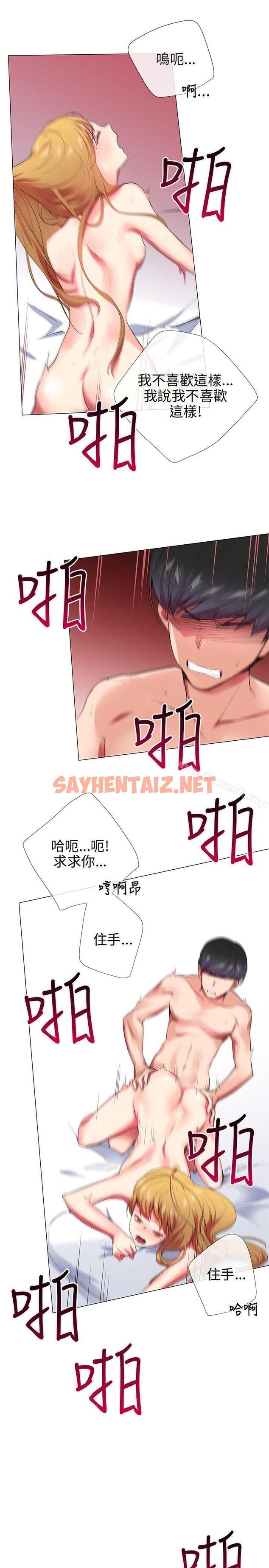 查看漫画我的秘密砲友 - 第23話 - sayhentaiz.net中的291742图片