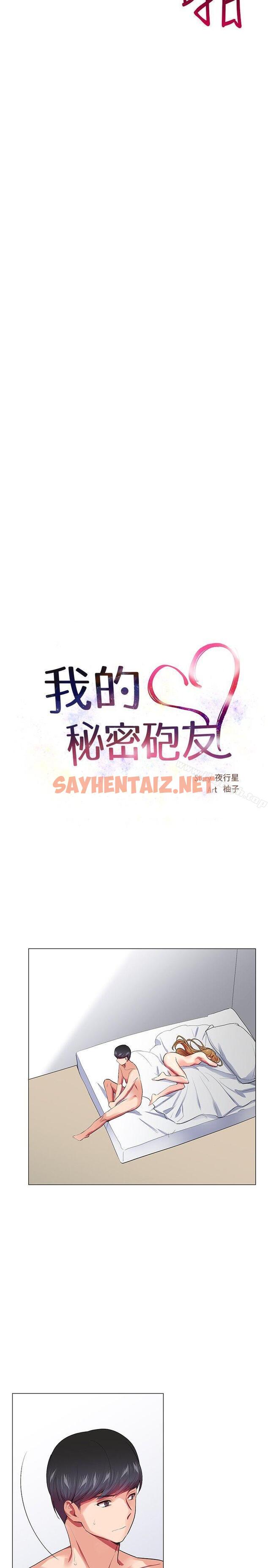 查看漫画我的秘密砲友 - 第23話 - sayhentaiz.net中的291771图片