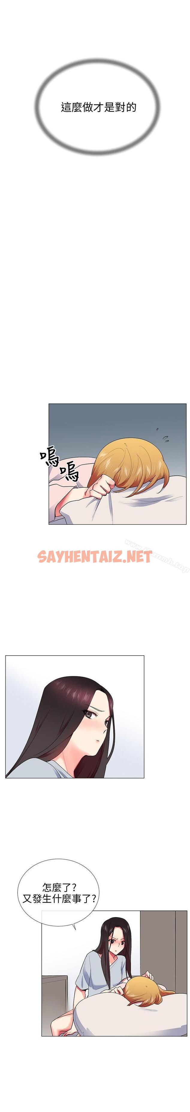 查看漫画我的秘密砲友 - 第23話 - sayhentaiz.net中的291900图片