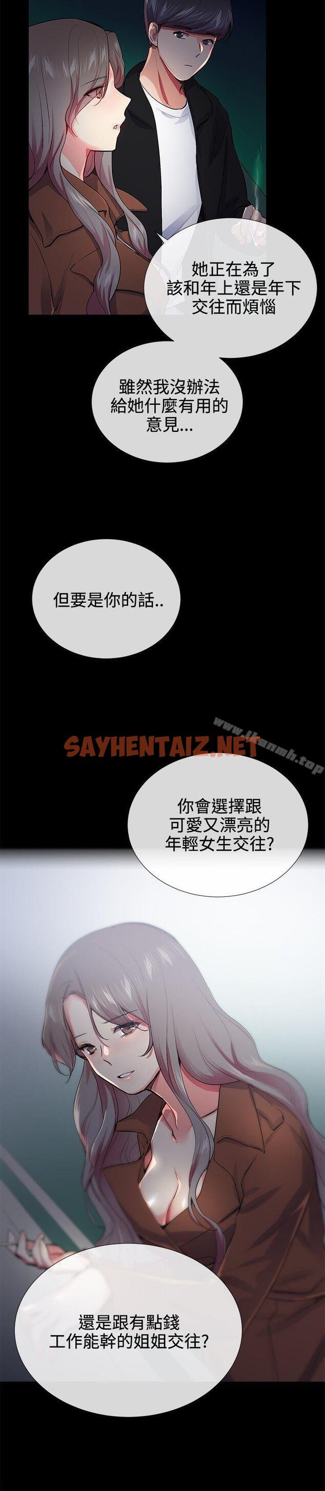 查看漫画我的秘密砲友 - 第24話 - sayhentaiz.net中的292296图片