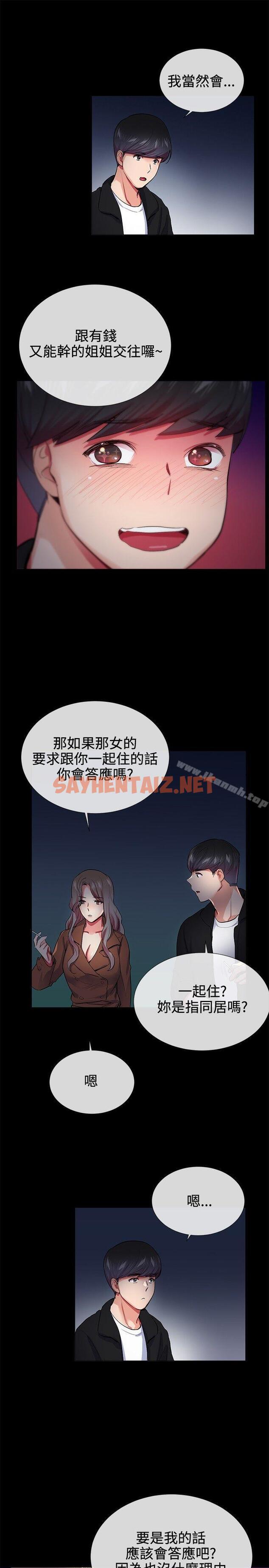 查看漫画我的秘密砲友 - 第24話 - sayhentaiz.net中的292305图片