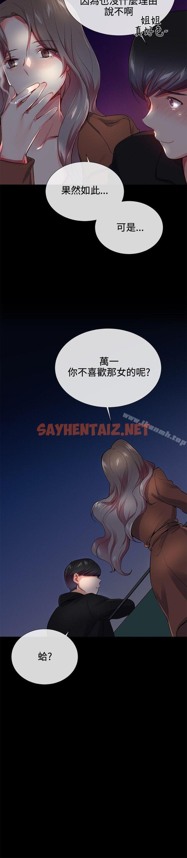 查看漫画我的秘密砲友 - 第24話 - sayhentaiz.net中的292326图片