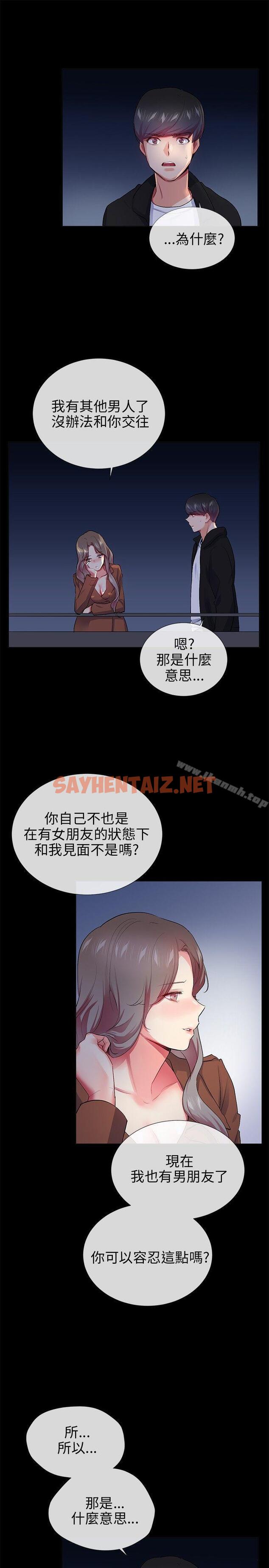 查看漫画我的秘密砲友 - 第25話 - sayhentaiz.net中的292412图片