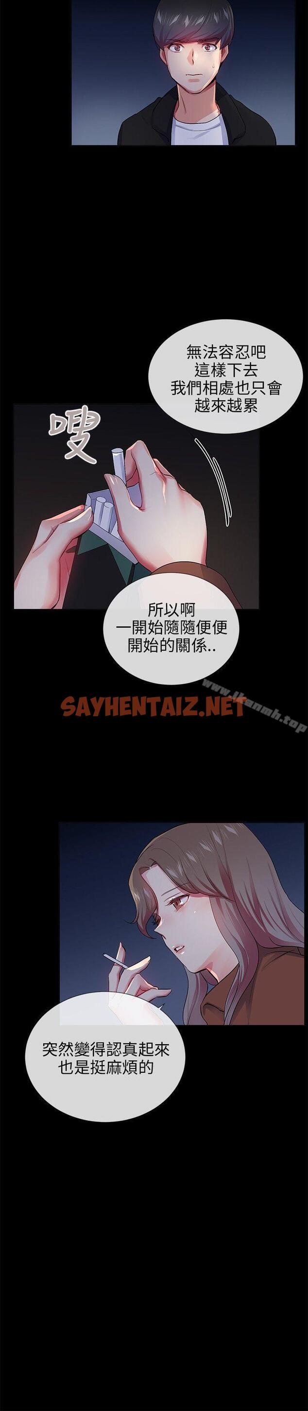 查看漫画我的秘密砲友 - 第25話 - sayhentaiz.net中的292419图片