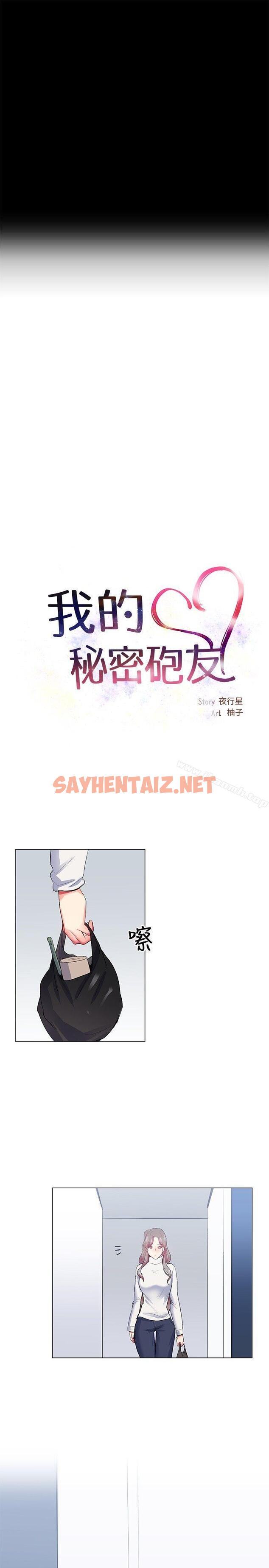 查看漫画我的秘密砲友 - 第25話 - sayhentaiz.net中的292465图片