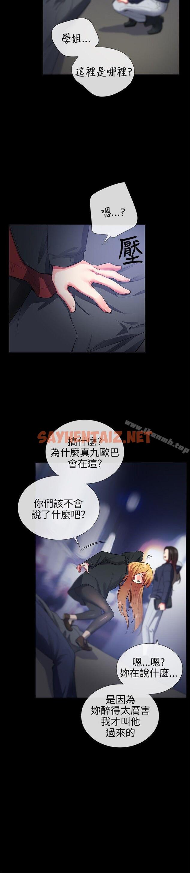 查看漫画我的秘密砲友 - 第26話 - sayhentaiz.net中的292792图片