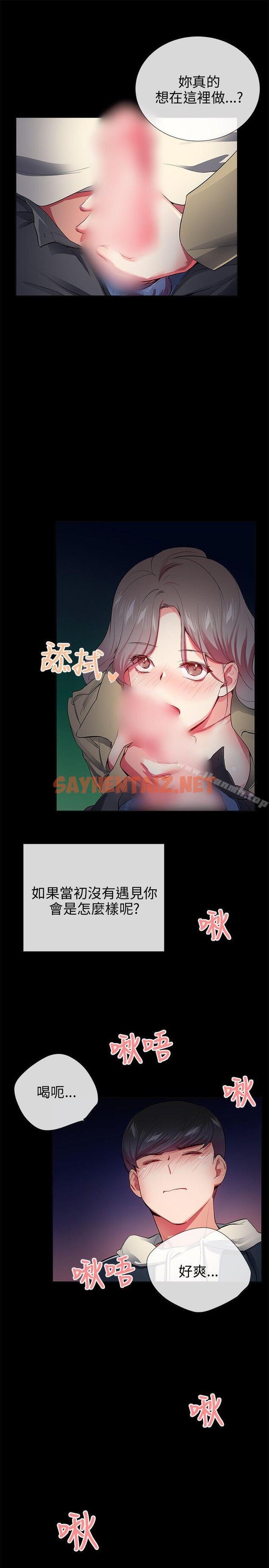 查看漫画我的秘密砲友 - 第26話 - sayhentaiz.net中的293007图片