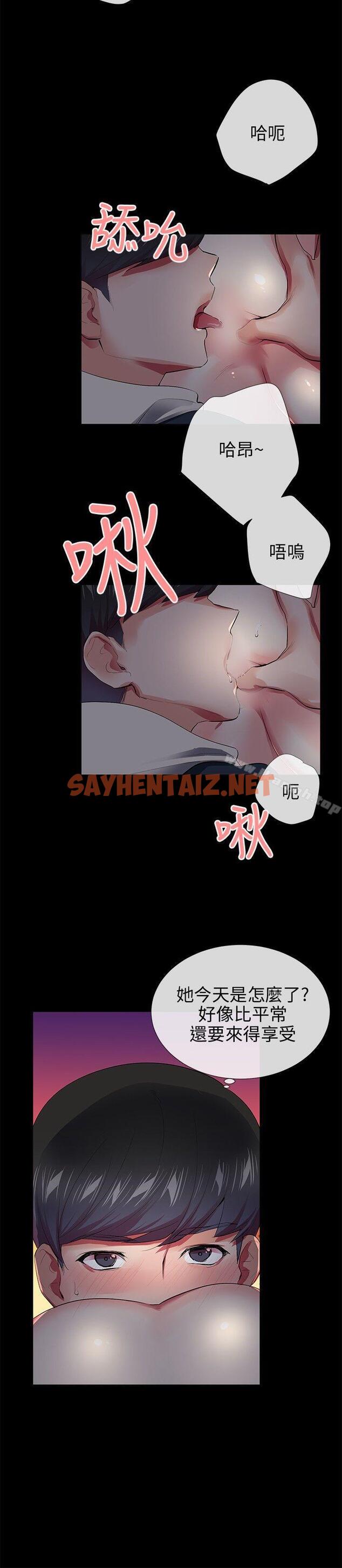 查看漫画我的秘密砲友 - 第27話 - sayhentaiz.net中的293084图片