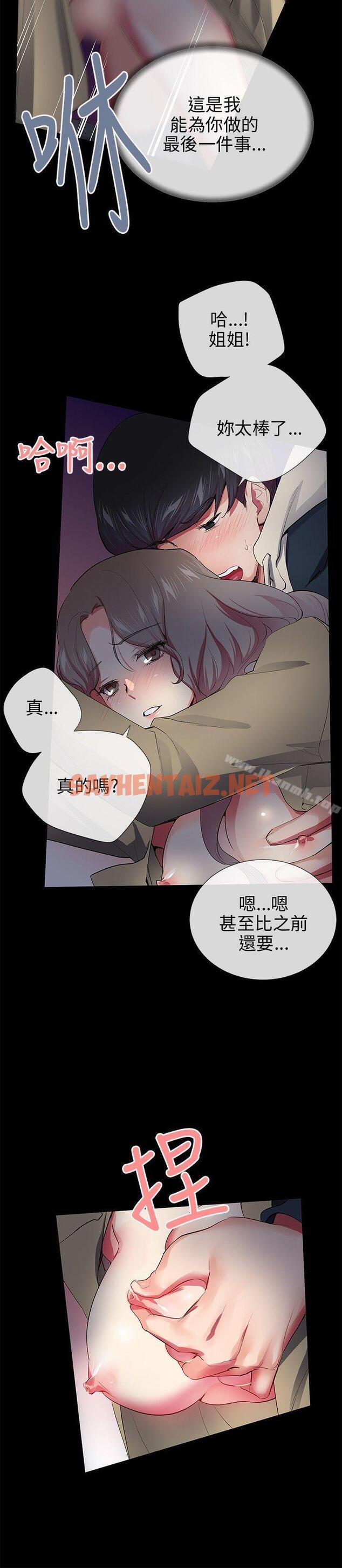 查看漫画我的秘密砲友 - 第27話 - sayhentaiz.net中的293142图片