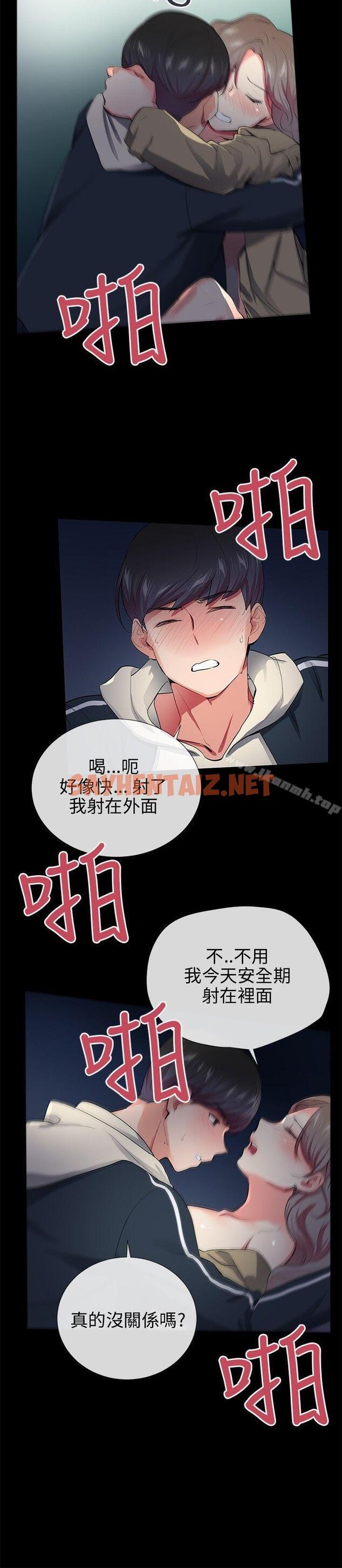 查看漫画我的秘密砲友 - 第27話 - sayhentaiz.net中的293215图片