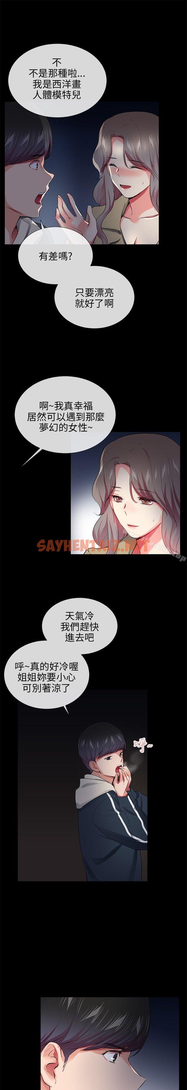 查看漫画我的秘密砲友 - 第27話 - sayhentaiz.net中的293293图片