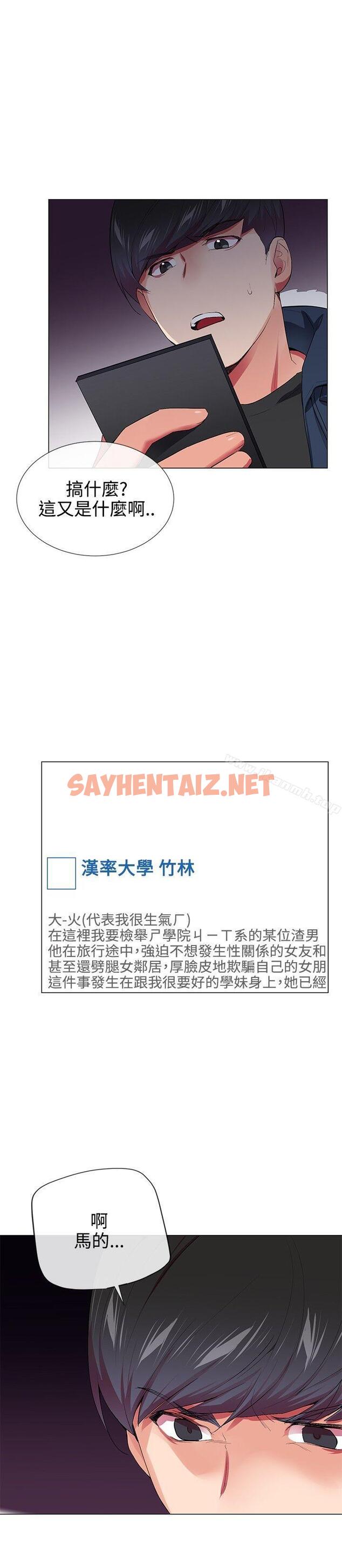 查看漫画我的秘密砲友 - 第28話 - sayhentaiz.net中的293532图片