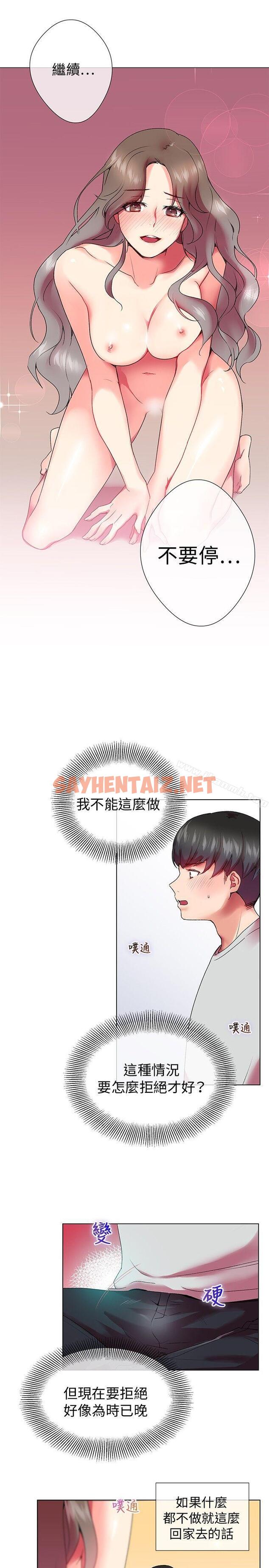 查看漫画我的秘密砲友 - 第4話 - tymanga.com中的284086图片