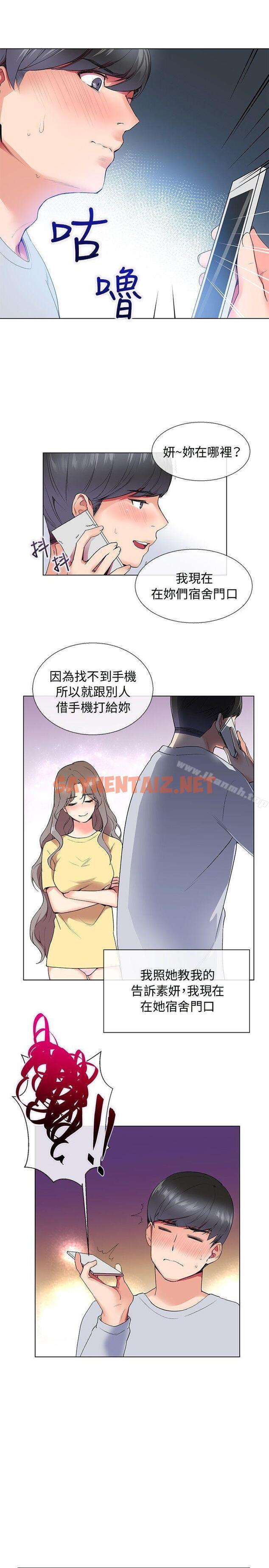 查看漫画我的秘密砲友 - 第6話 - tymanga.com中的285122图片