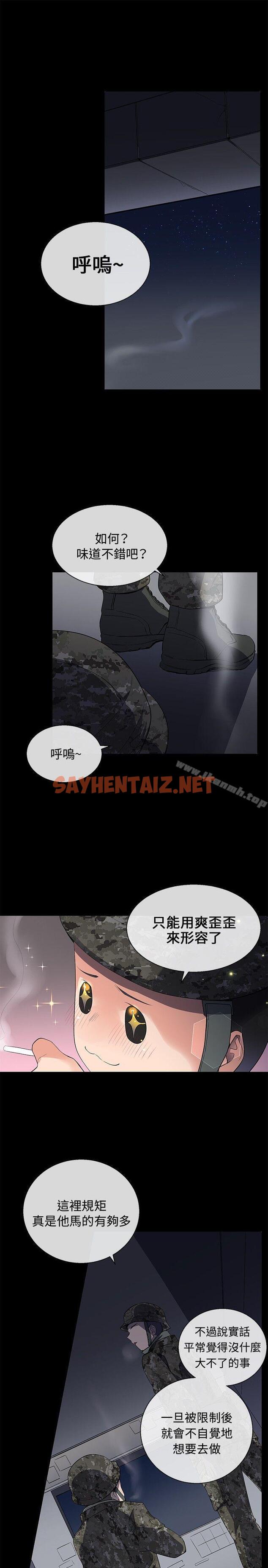 查看漫画我的秘密砲友 - 第7話 - tymanga.com中的285522图片