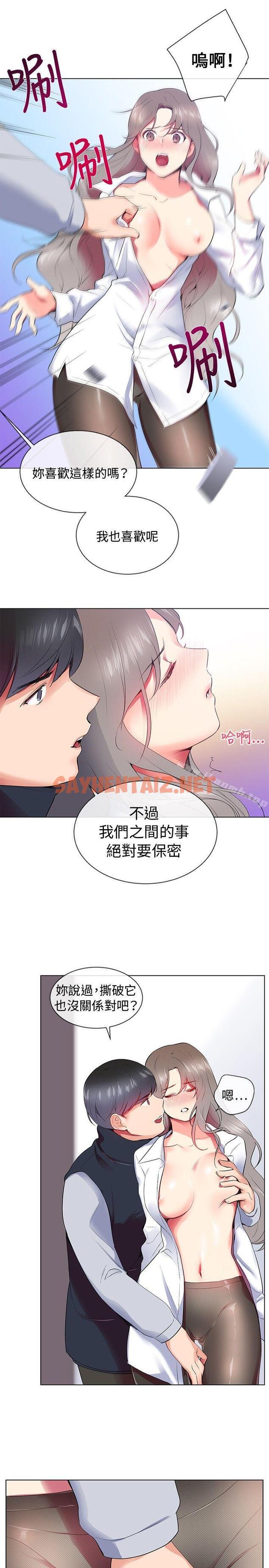 查看漫画我的秘密砲友 - 第7話 - tymanga.com中的285842图片