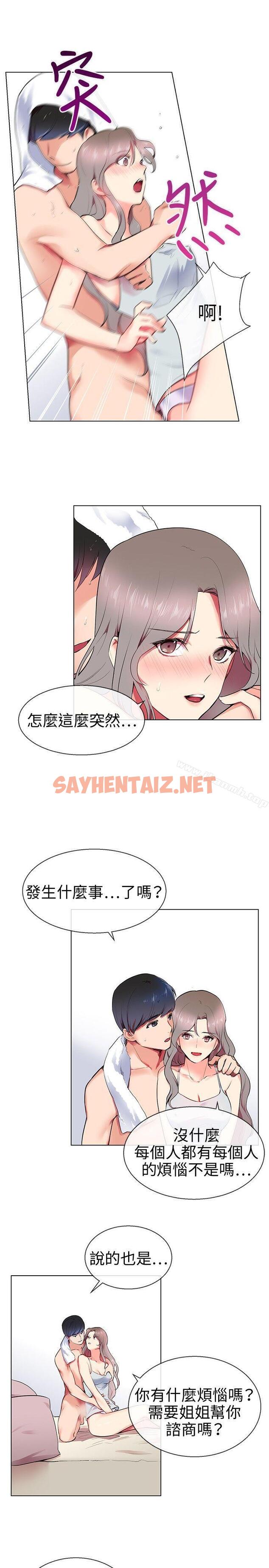 查看漫画我的秘密砲友 - 第9話 - tymanga.com中的286441图片