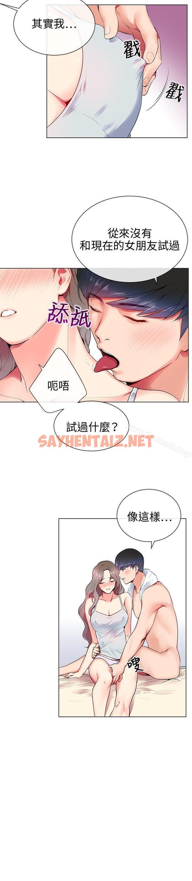 查看漫画我的秘密砲友 - 第9話 - tymanga.com中的286449图片