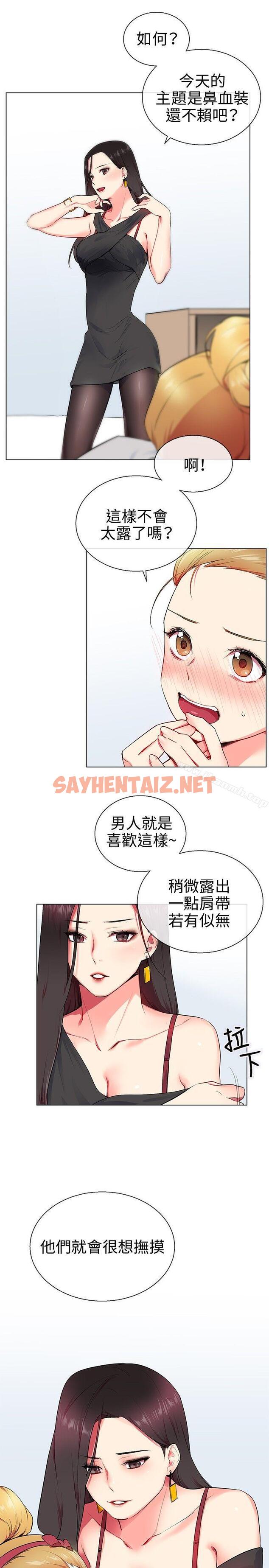 查看漫画我的秘密砲友 - 第9話 - tymanga.com中的286540图片