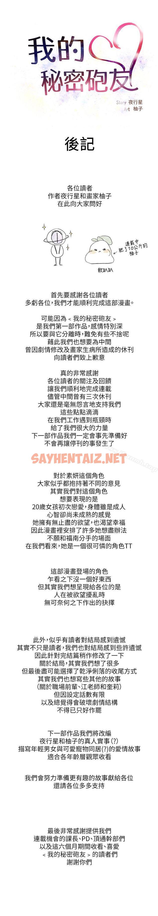 查看漫画我的秘密砲友 - 後記 - sayhentaiz.net中的294339图片