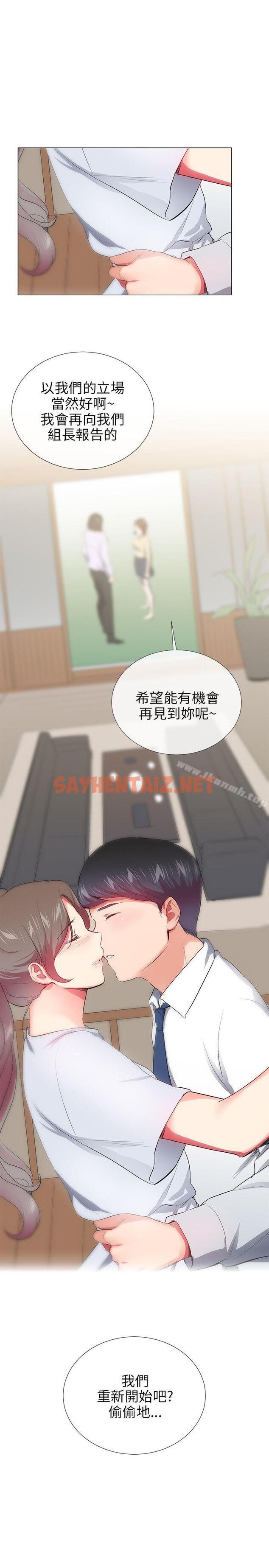 查看漫画我的秘密砲友 - 最終話 - sayhentaiz.net中的294308图片