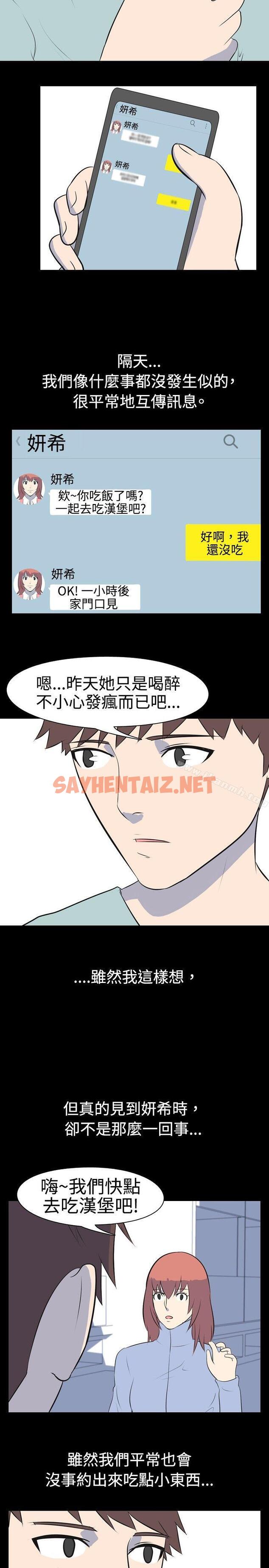 查看漫画我的色色夜說 - 第35話 - 兒時玩伴(中) - sayhentaiz.net中的9093图片