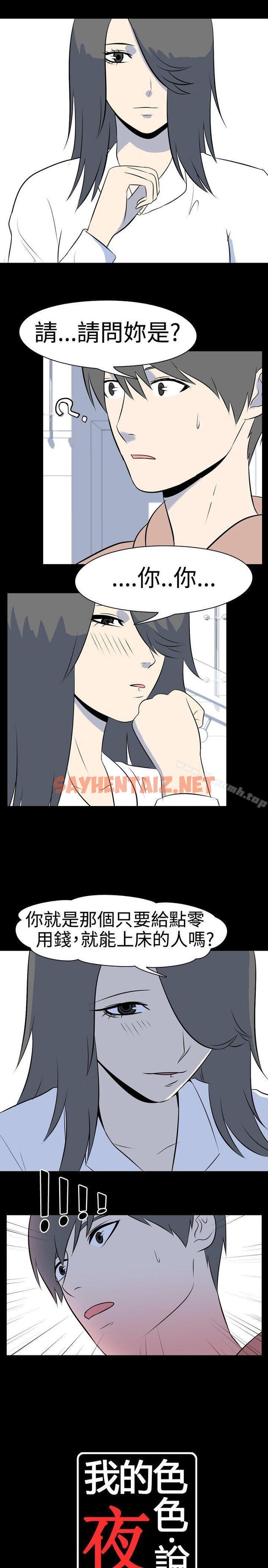 查看漫画我的色色夜說 - 第39話 - 賺外快(下) - sayhentaiz.net中的9913图片