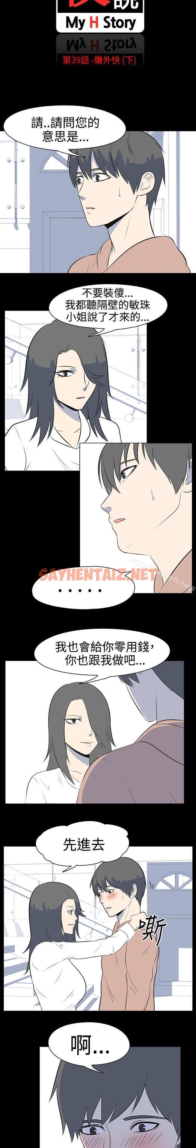 查看漫画我的色色夜說 - 第39話 - 賺外快(下) - sayhentaiz.net中的9930图片