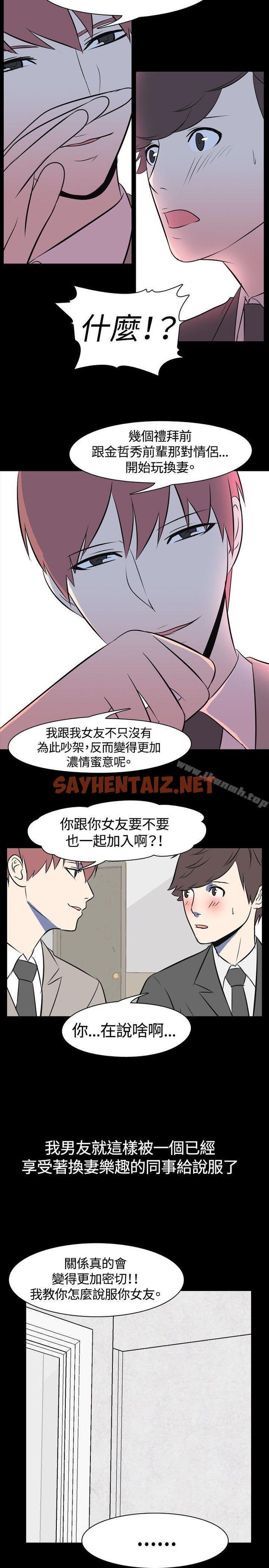 查看漫画我的色色夜說 - 第42話 - 換妻社(上) - sayhentaiz.net中的10725图片