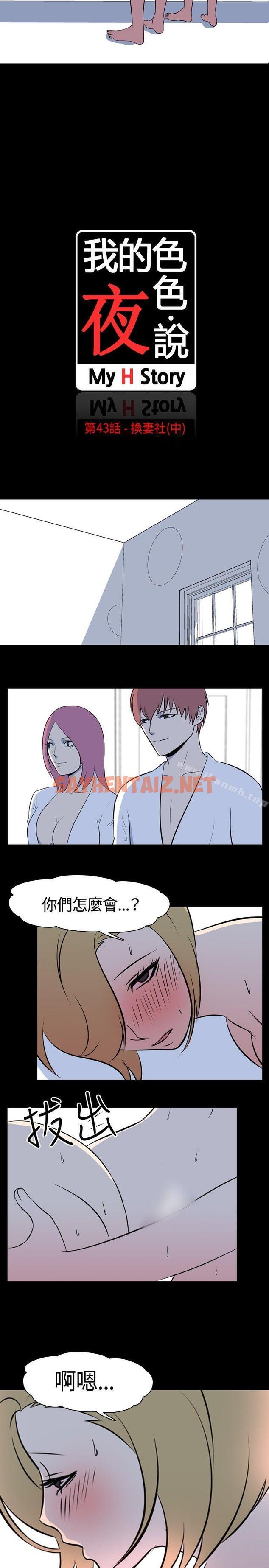 查看漫画我的色色夜說 - 第43話 - 換妻社(中) - sayhentaiz.net中的10803图片