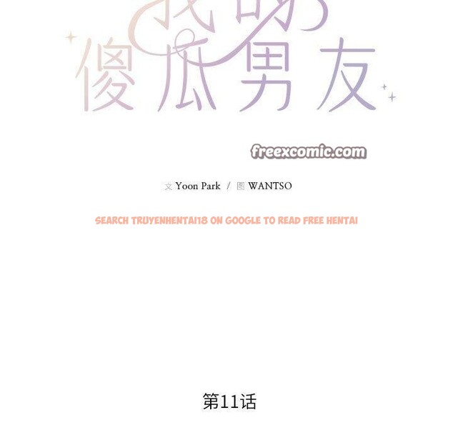 查看漫画我的傻瓜男友 - 第11話 - tymanga.com中的3350728图片