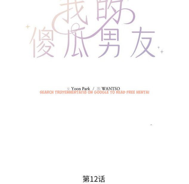 查看漫画我的傻瓜男友 - 第12話 - tymanga.com中的3373909图片