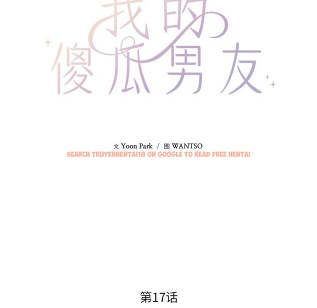 查看漫画我的傻瓜男友 - 第17話 - tymanga.com中的3491198图片