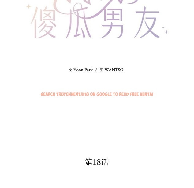 查看漫画我的傻瓜男友 - 第18話 - tymanga.com中的3515585图片