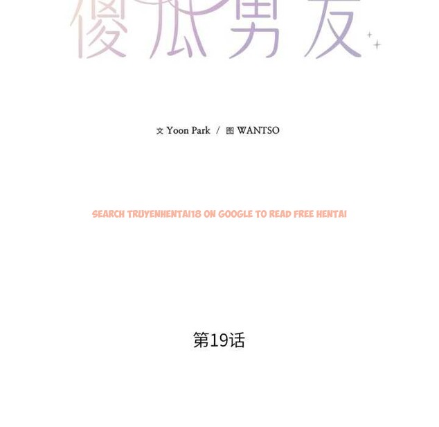 查看漫画我的傻瓜男友 - 第19話 - sayhentaiz.net中的3539410图片