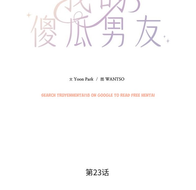 查看漫画我的傻瓜男友 - 第23話 - tymanga.com中的3650244图片 查看漫画我的傻瓜男友 - 第23話 - tymanga.com中的3650244图片