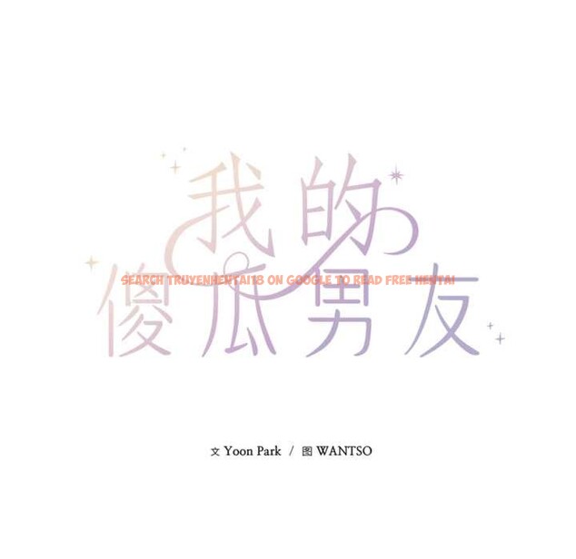 查看漫画我的傻瓜男友 - 第32話 - www.tymanga.com中的3874484图片