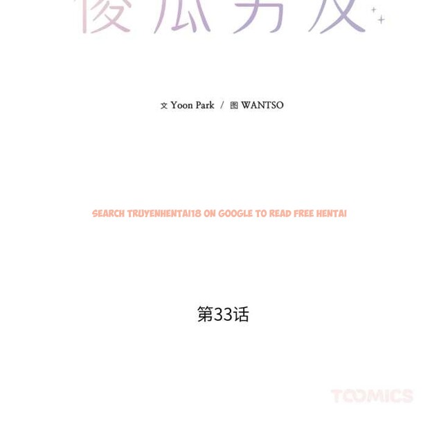 查看漫画我的傻瓜男友 - 第33話 - www.tymanga.com中的3898979图片 查看漫画我的傻瓜男友 - 第33話 - www.tymanga.com中的3898979图片