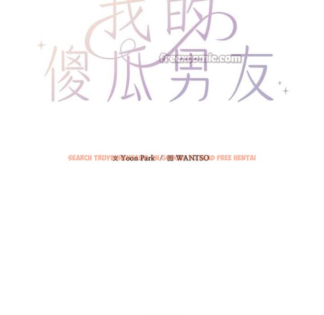 查看漫画我的傻瓜男友 - 第34話 - www.tymanga.com中的3922469图片