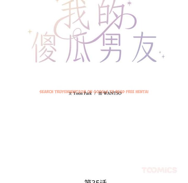 查看漫画我的傻瓜男友 - 第35話 - www.tymanga.com中的3945478图片