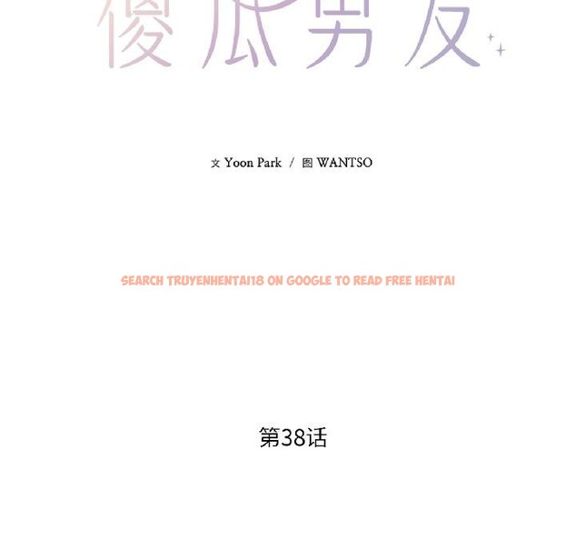 查看漫画我的傻瓜男友 - 第38話 - www.tymanga.com中的4018492图片