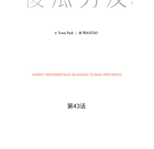 查看漫画我的傻瓜男友 - 第43話 - tymanga.com中的4138603图片