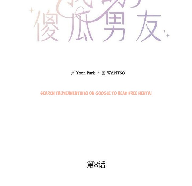 查看漫画我的傻瓜男友 - 第8話 - tymanga.com中的3280781图片